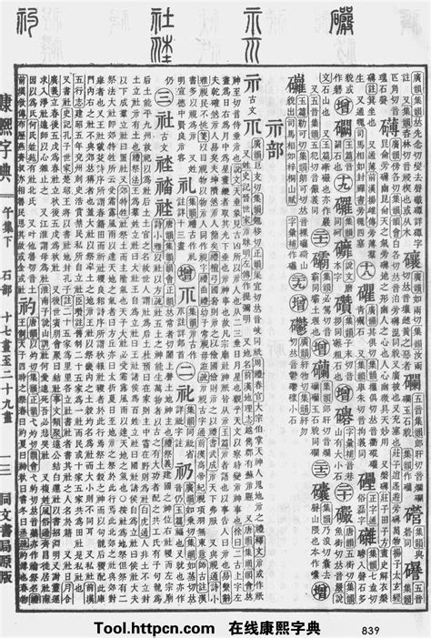 世五行|康熙字典：世字解释、笔画、部首、五行、原图扫描版